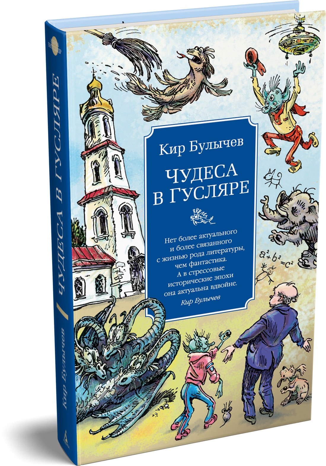 Книга АЗБУКА Азб бестселлерРП Булычев К Чудеса в Гусляре с илл - фото 2