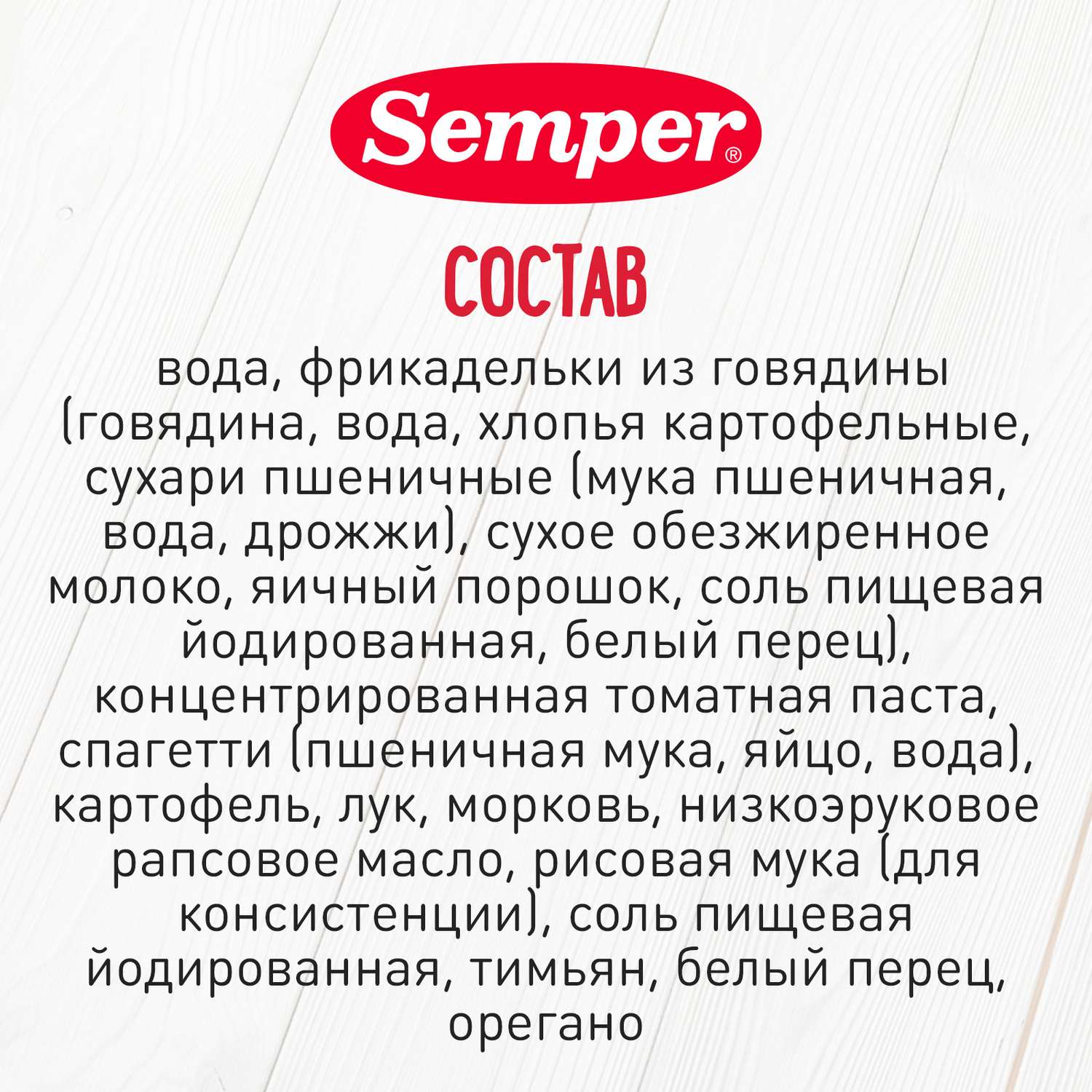 Пюре Semper спагетти-фрикадельки говядина 190г с 10месяцев - фото 5