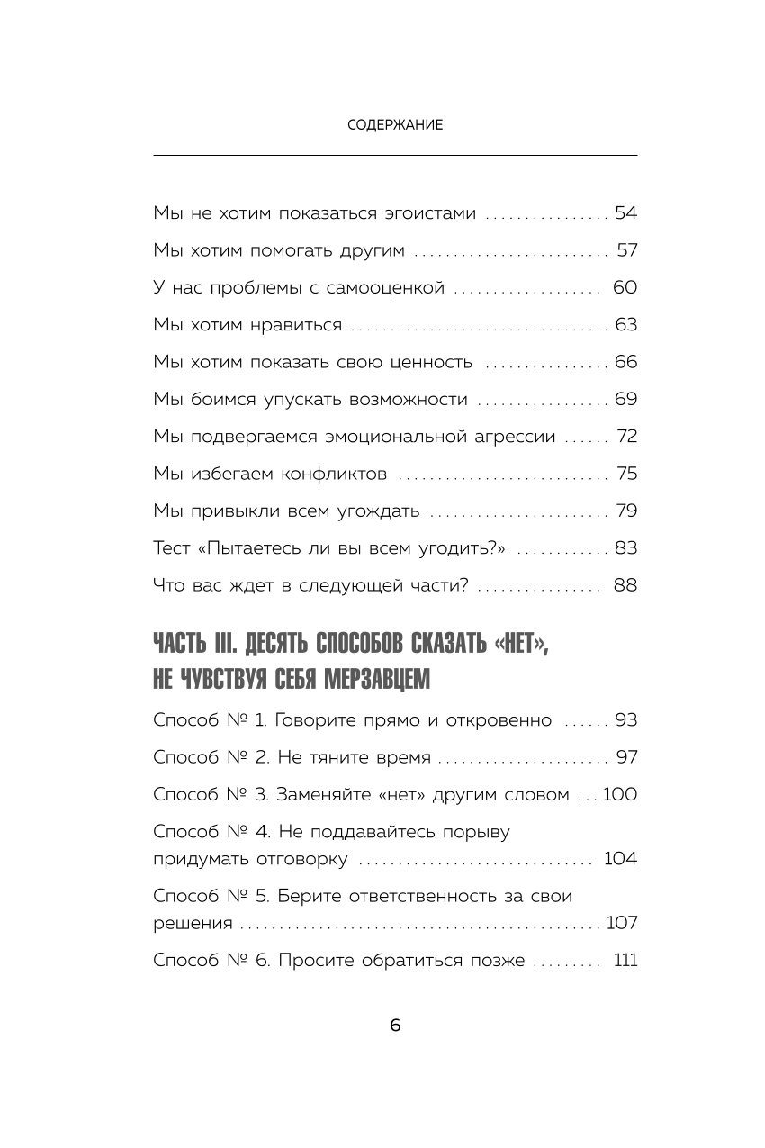 Книга БОМБОРА Нет значит нет Как перестать быть удобным и научиться говорить нет без угрызений совести - фото 3