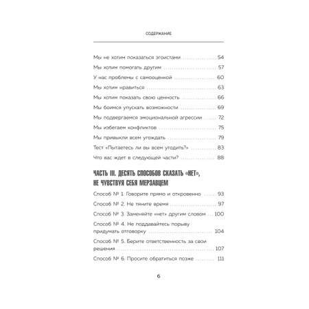 Книга БОМБОРА Нет значит нет Как перестать быть удобным и научиться говорить нет без угрызений совести