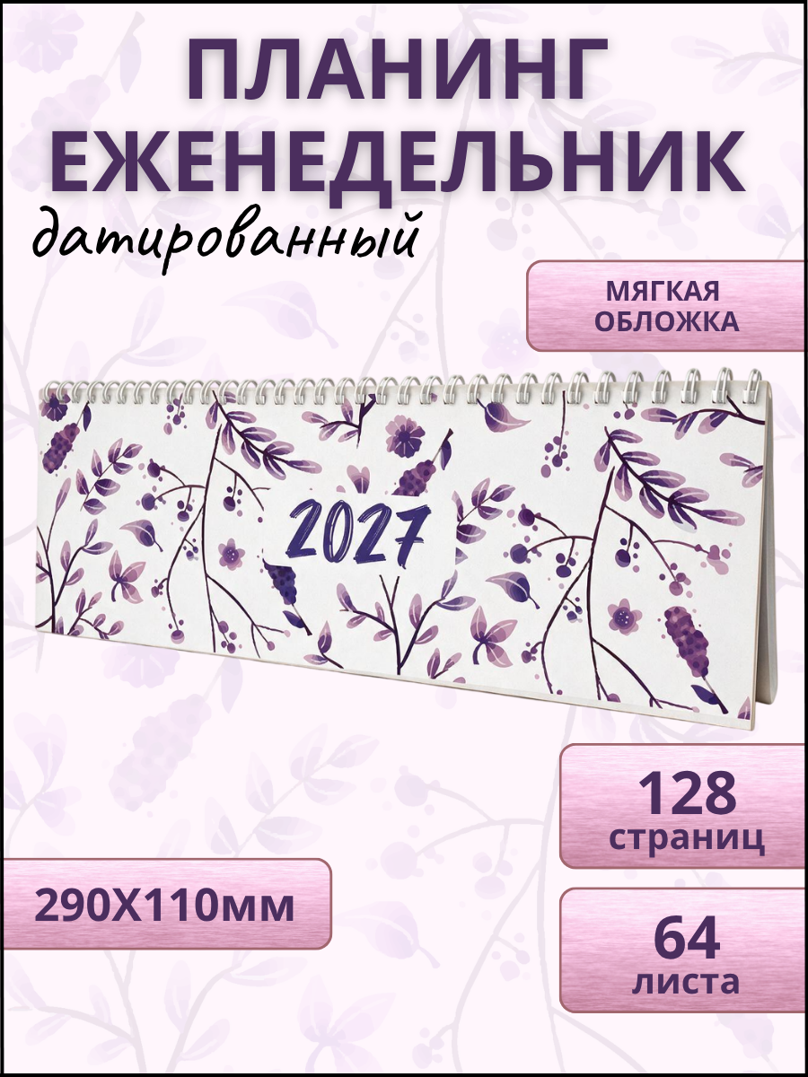 Ежедневник AXLER датированный 2027 А6 64 лист. - фото 1