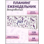 Ежедневник AXLER датированный 2027 А6 64 лист.