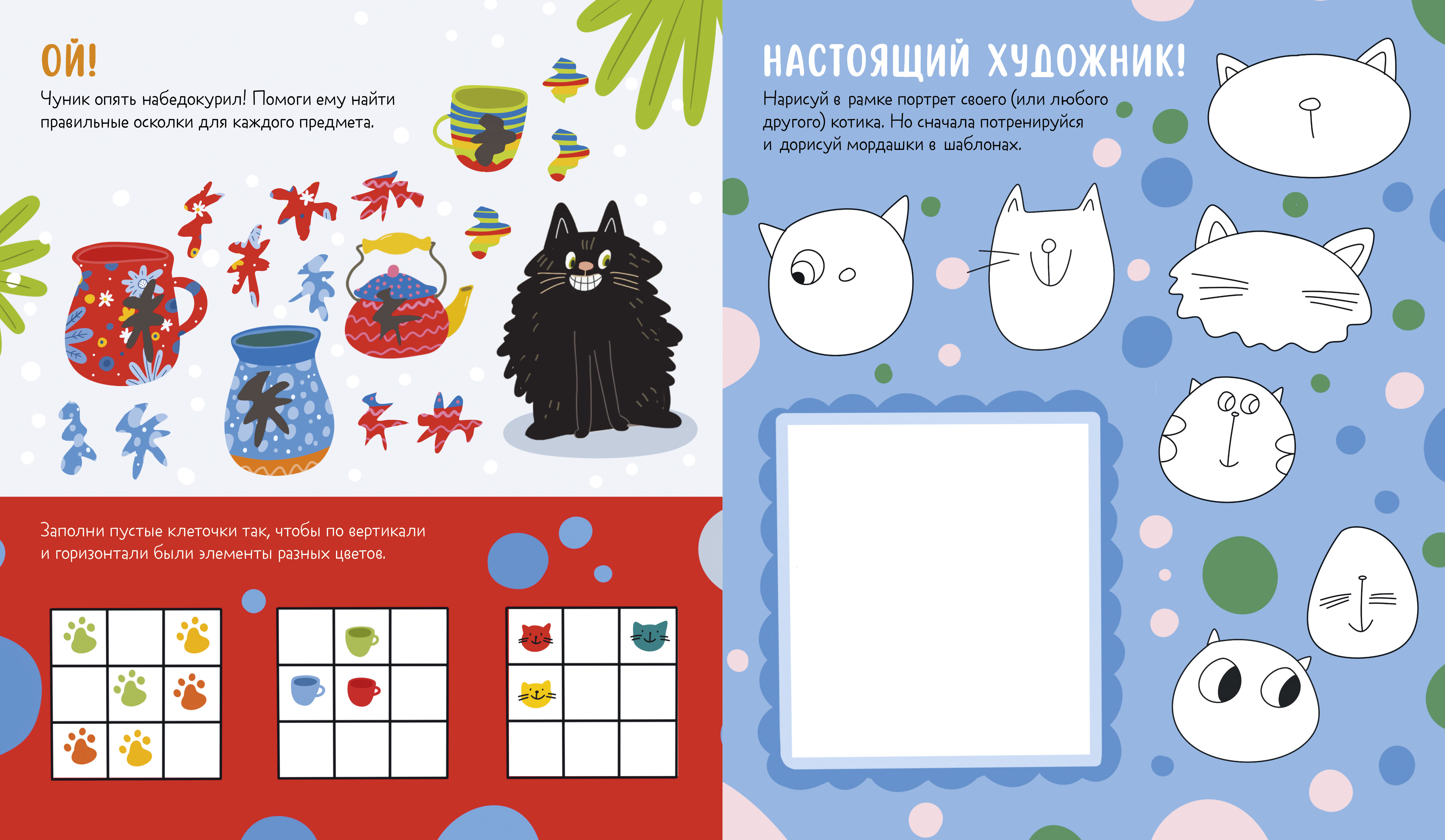 Clever-активити Clever Веселые активити про кошек и котов. 45 заданий/Уткина О. - фото 3