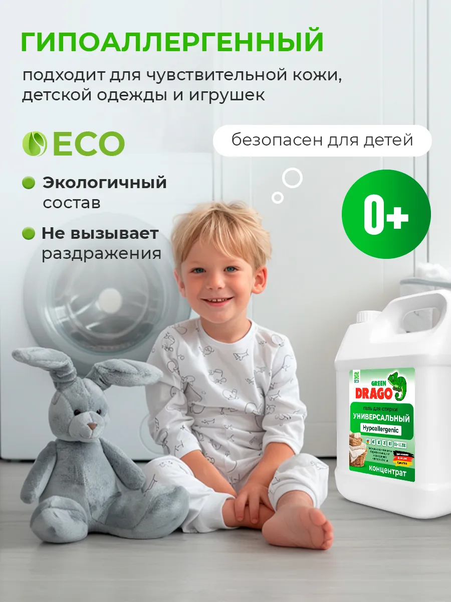 Гель для стирки Green Drago ECO hypoallergenic 5 л - фото 5
