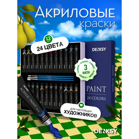 Краски акриловые DENKSY 24 цв.