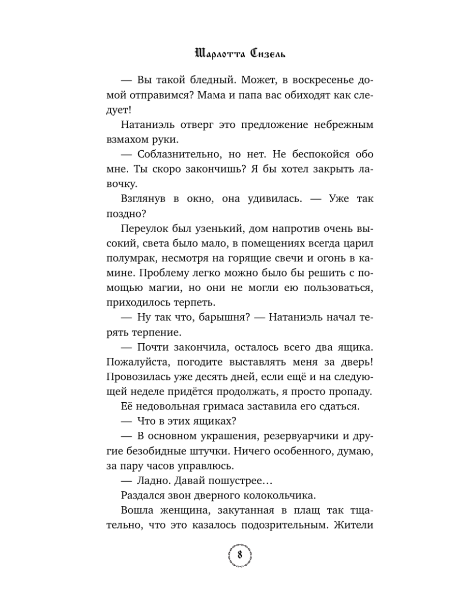 Книга Эксмо Проклятая - фото 7