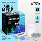 Набор для опытов Эврики Тайны меди