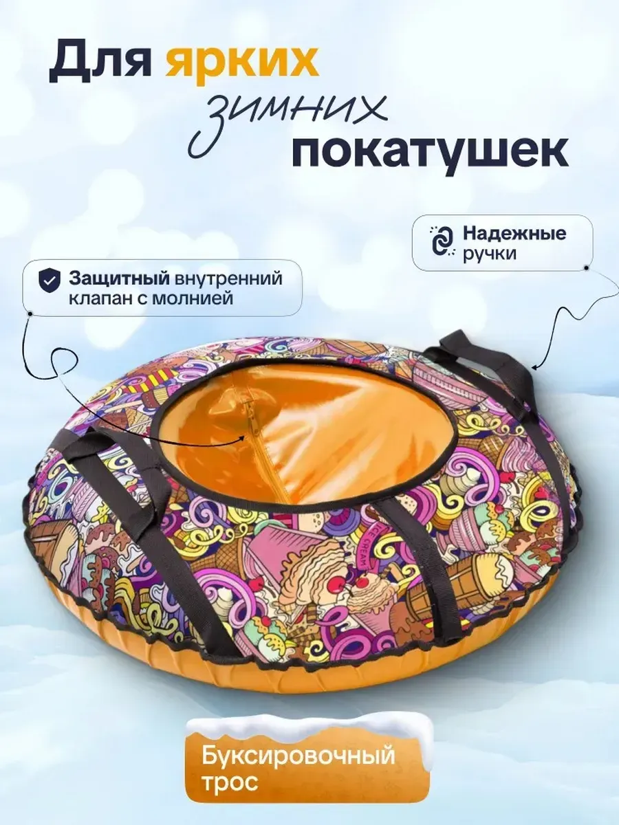 Тюбинг ТЯНИТОЛКАЙ 83 см - фото 2