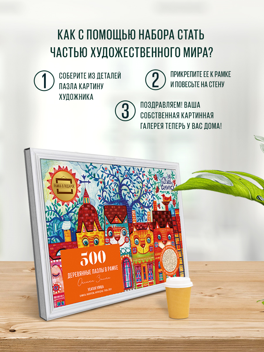 Пазл DAVICI деревянный - фото 7