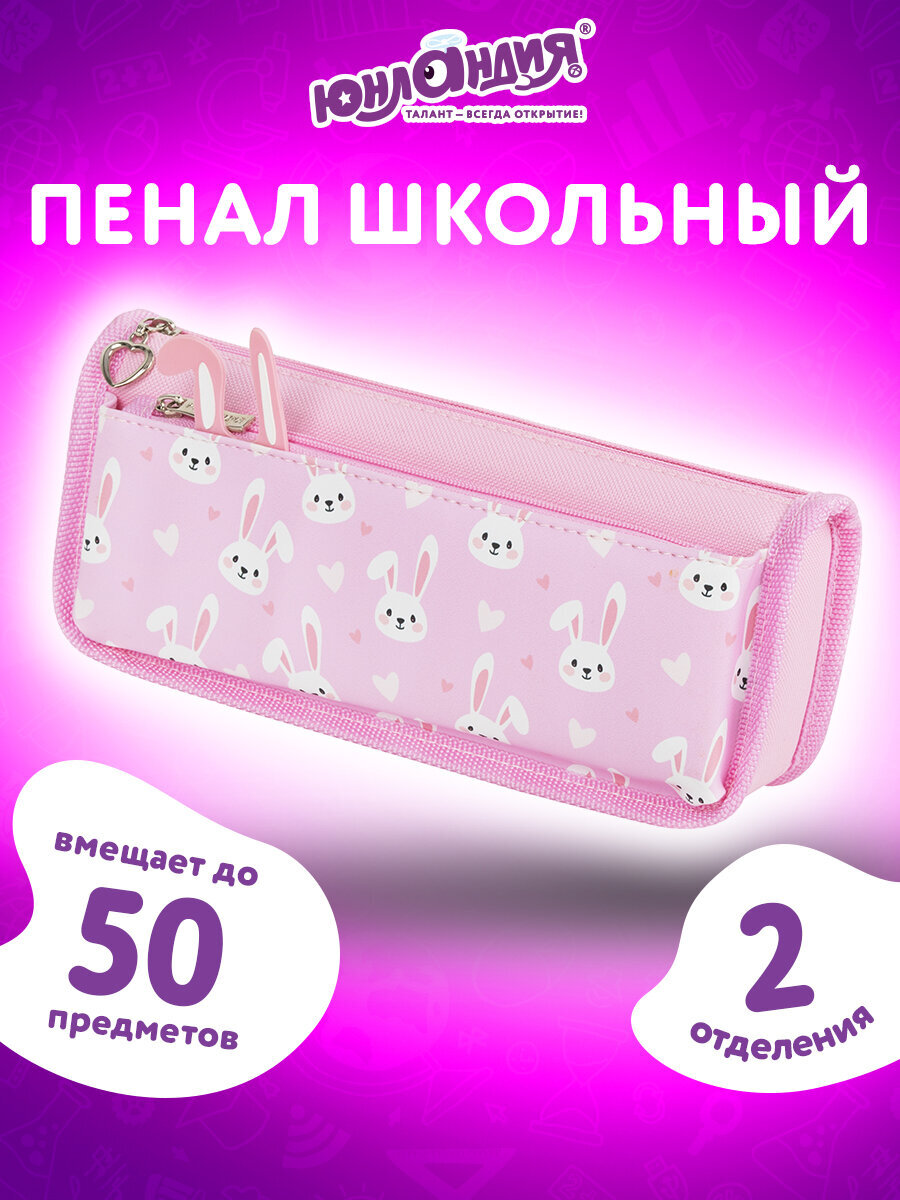 Пенал Юнландия - фото 1