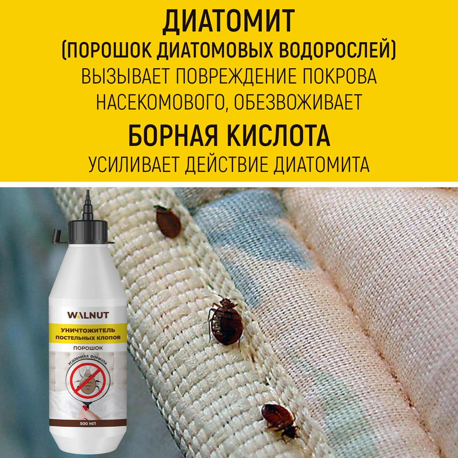 Уничтожитель WALNUT постельных клопов,порошок - фото 4