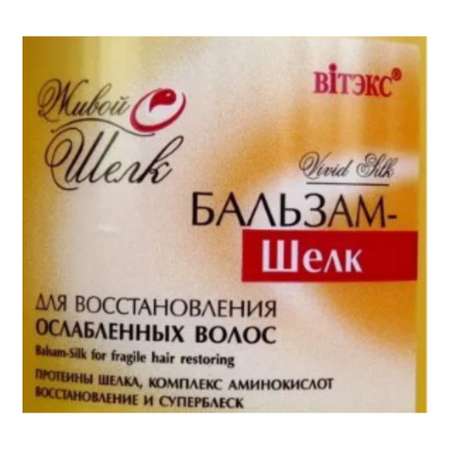Бальзам Витэкс
