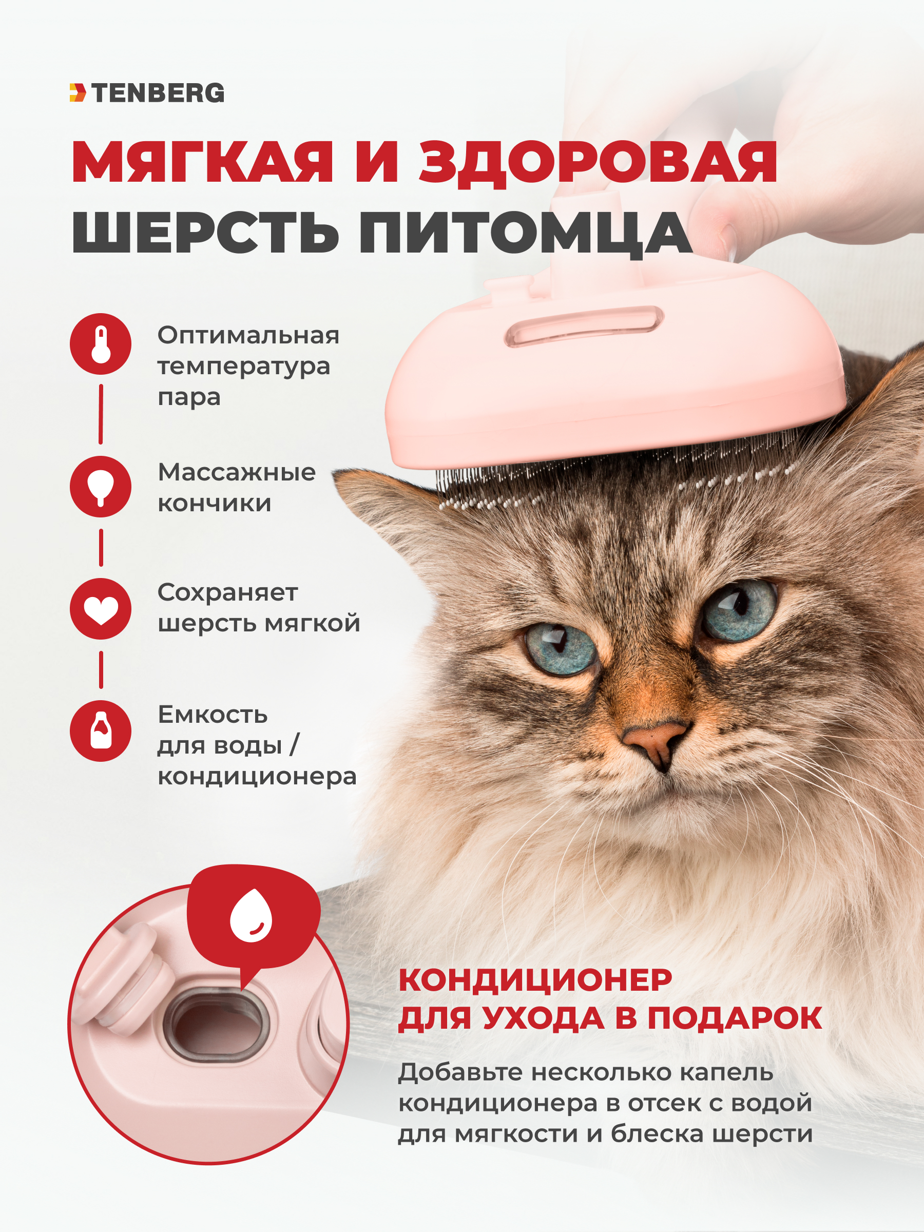 Паровая расческа TENBERG Levity Pink - фото 5