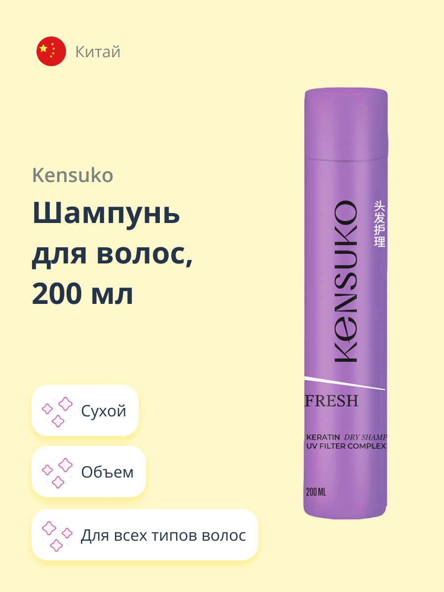 Сухой шампунь KENSUKO - фото 1