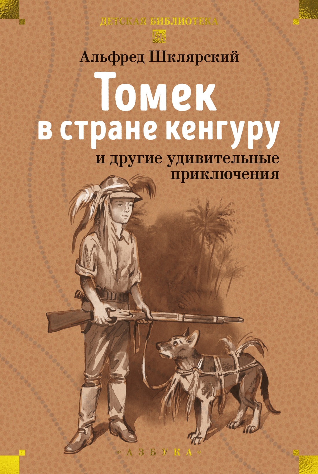 Книга АЗБУКА Шклярский А Все приключения Томека для детей и подростков Комплект из 3 х книг - фото 4