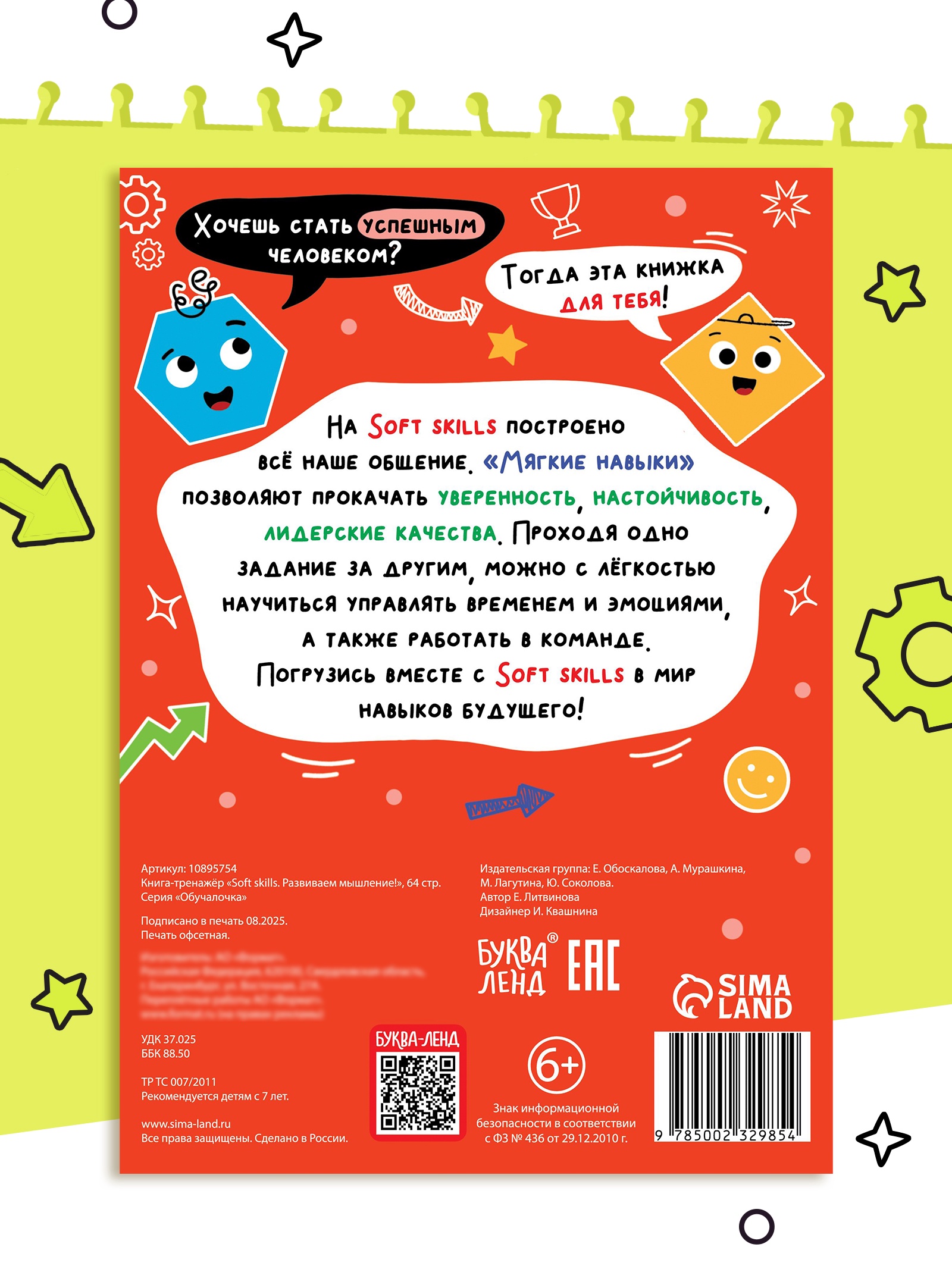 Книга тренажёр Буква-ленд Soft skills Развиваем мышление 64 страницы - фото 16