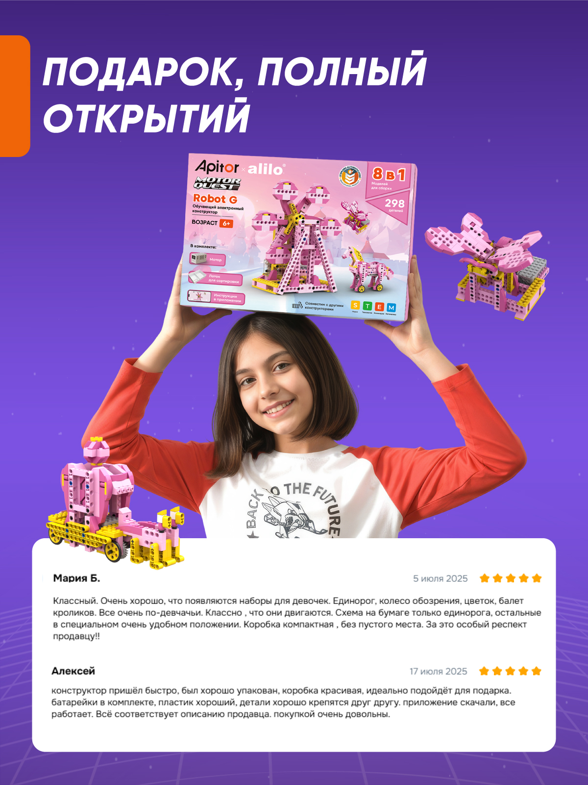 Конструктор Apitor - фото 8