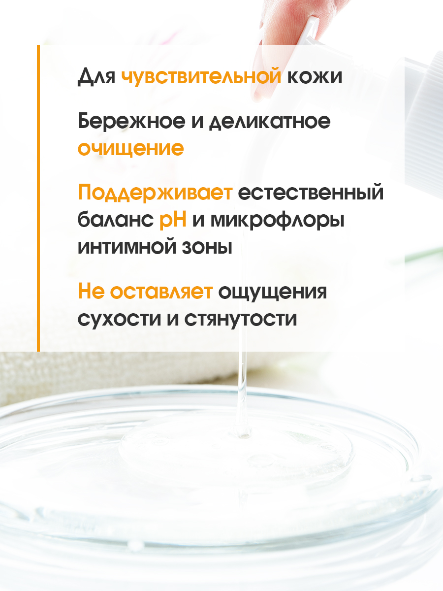 Интимное мыло KLEONA Femina ОРГАНИКА 200 мл для чувствительной кожи - фото 6