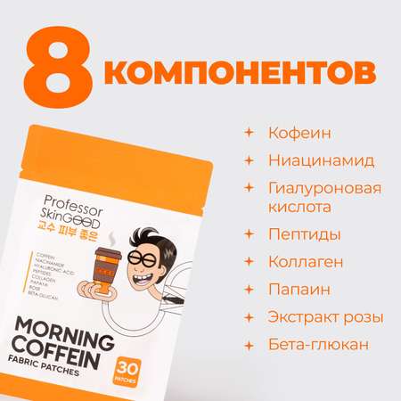 Патчи Professor SkinGOOD