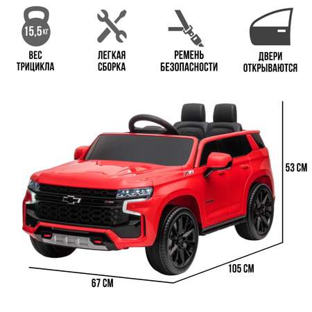 Электромобиль TOYLAND Chevrolet Tahoe КОЛЕСА EVA С пультом ДУ