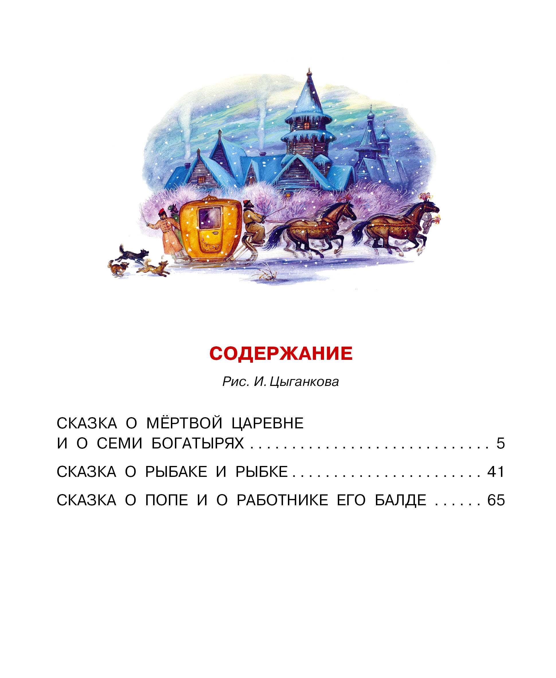 Книга АСТ Сказки - фото 3