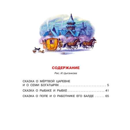 Книга АСТ Сказки