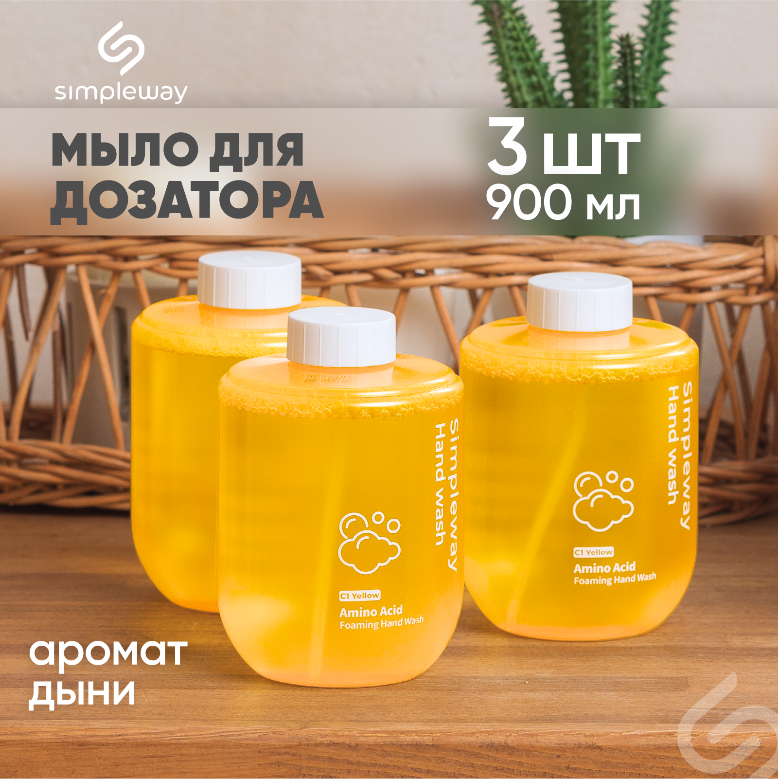 Мыло жидкое SimpleWay 300 мл - фото 1