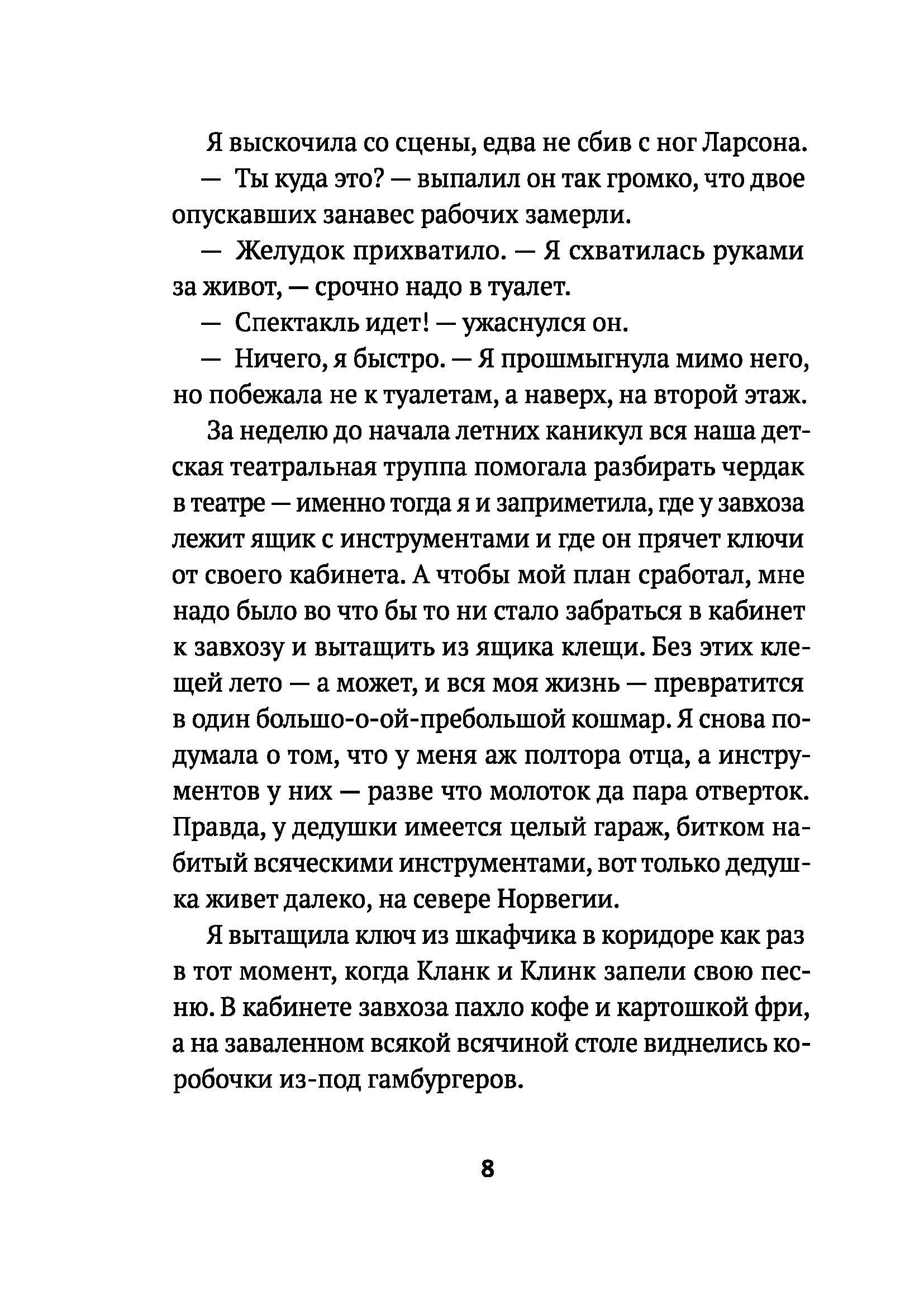 Книга Стрекозa Ангел с Чертова острова - фото 3