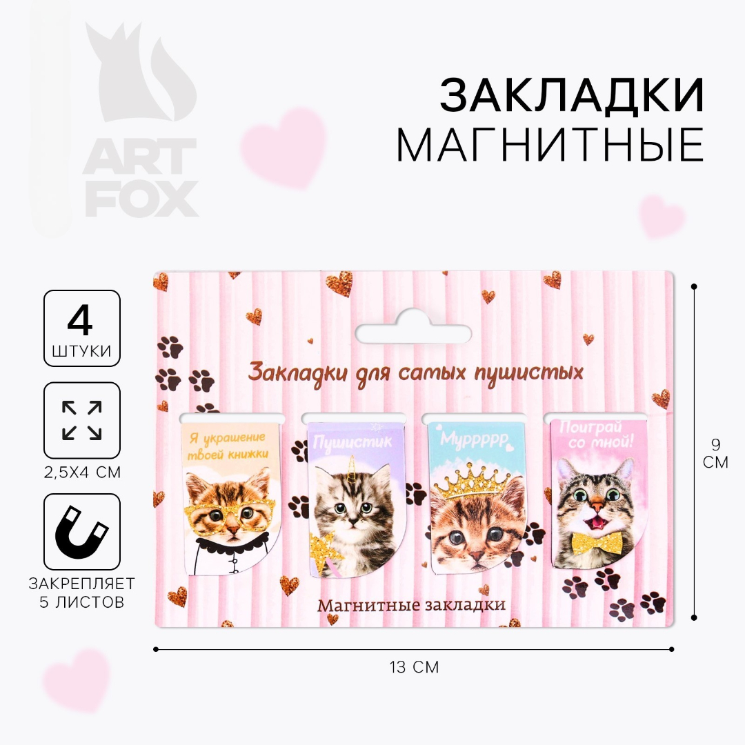 Магнитная закладка ArtFox STUDY - фото 1