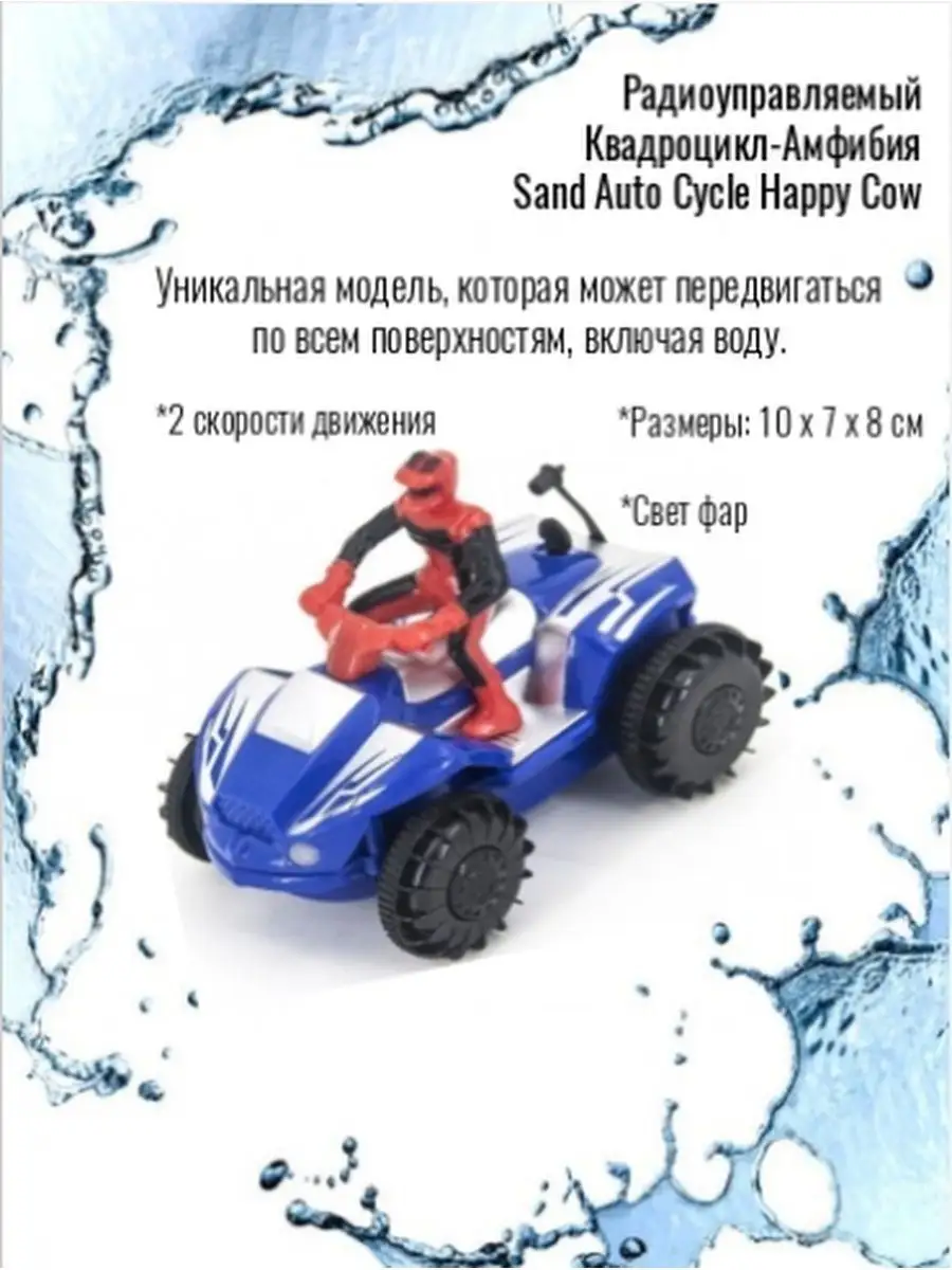 Автомобиль РУ Happy Cow - фото 1
