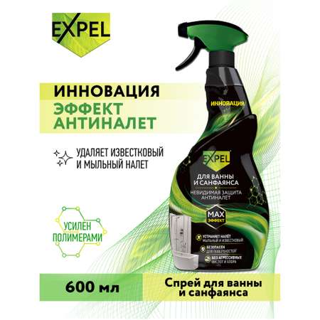 Спрей Expel для санфаянса 600 мл
