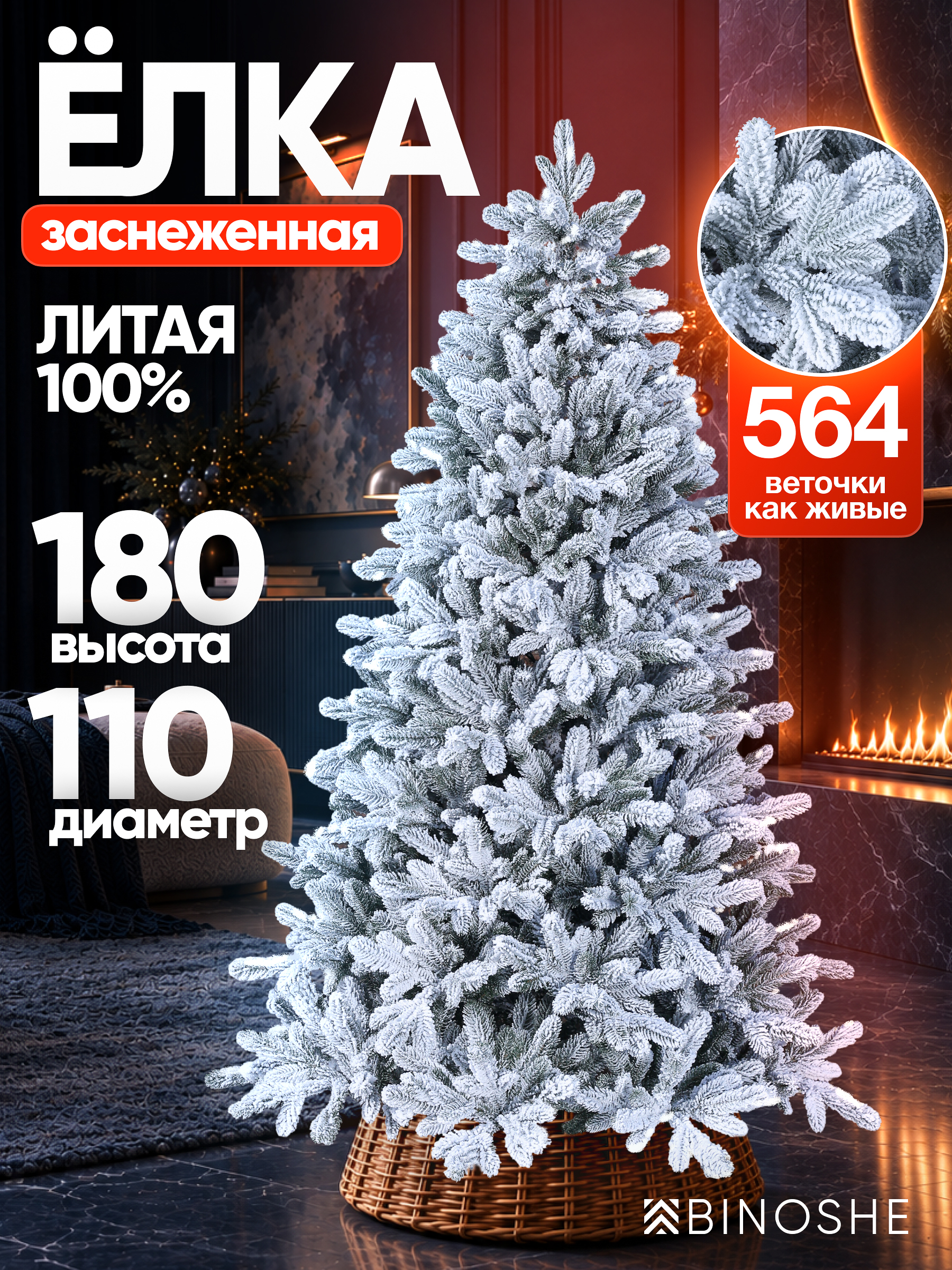 Изображение товара Елка искусственная BINOSHE Severyanka заснеженная 180 см Изображение товара Елка искусственная BINOSHE Severyanka заснеженная 180 см