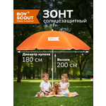 Зонт солнцезащитный Ø 180 см