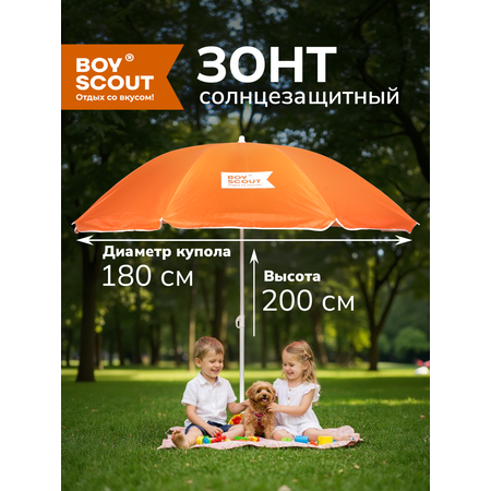 Зонт солнцезащитный Ø 180 см