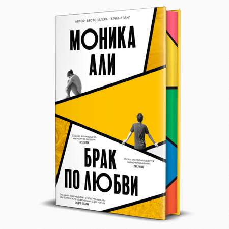 Книга Издательство СИНДБАД Брак по любви