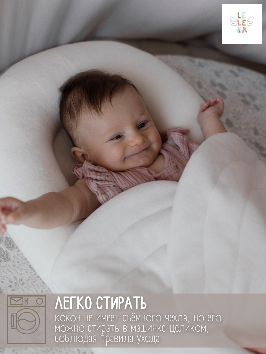 Матрас гнездышко Лелекия Little Angel kokon-LA/ecru - фото 6