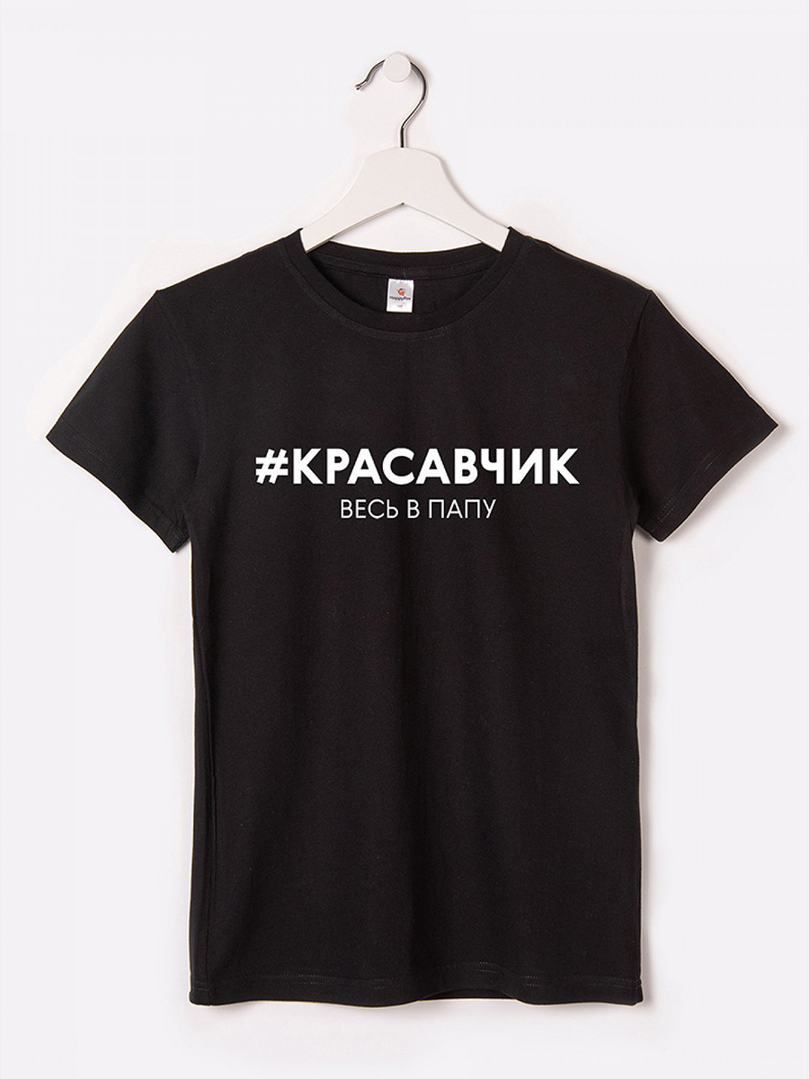 Футболка HappyFox HF55011Mкрасавчик.весь.в.папу.черный - фото 1