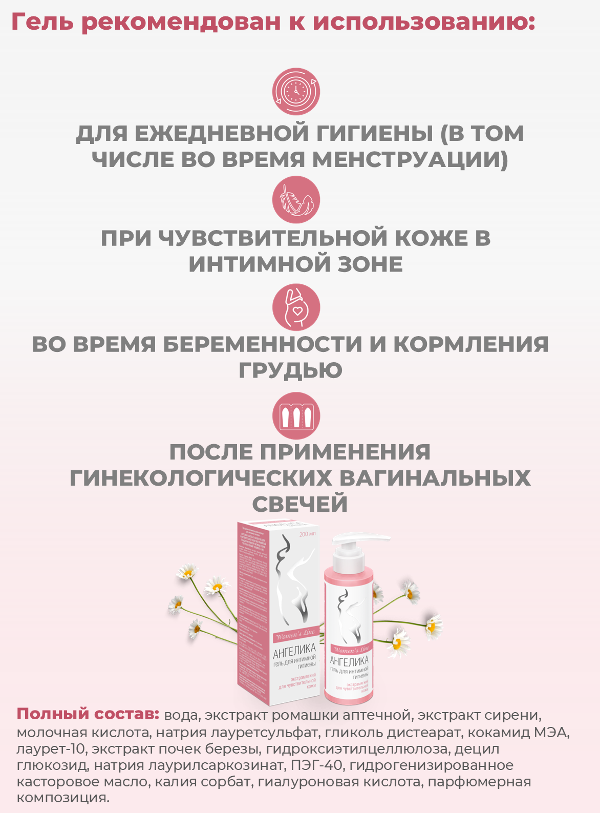 Гель Ангелика для чувствительной кожи экстрамягкий Sensitive 200 мл - фото 3