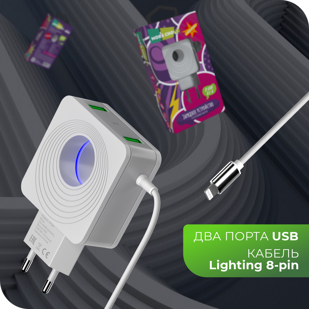 Сетевое зарядное устройство More Choice NC48i - фото 3