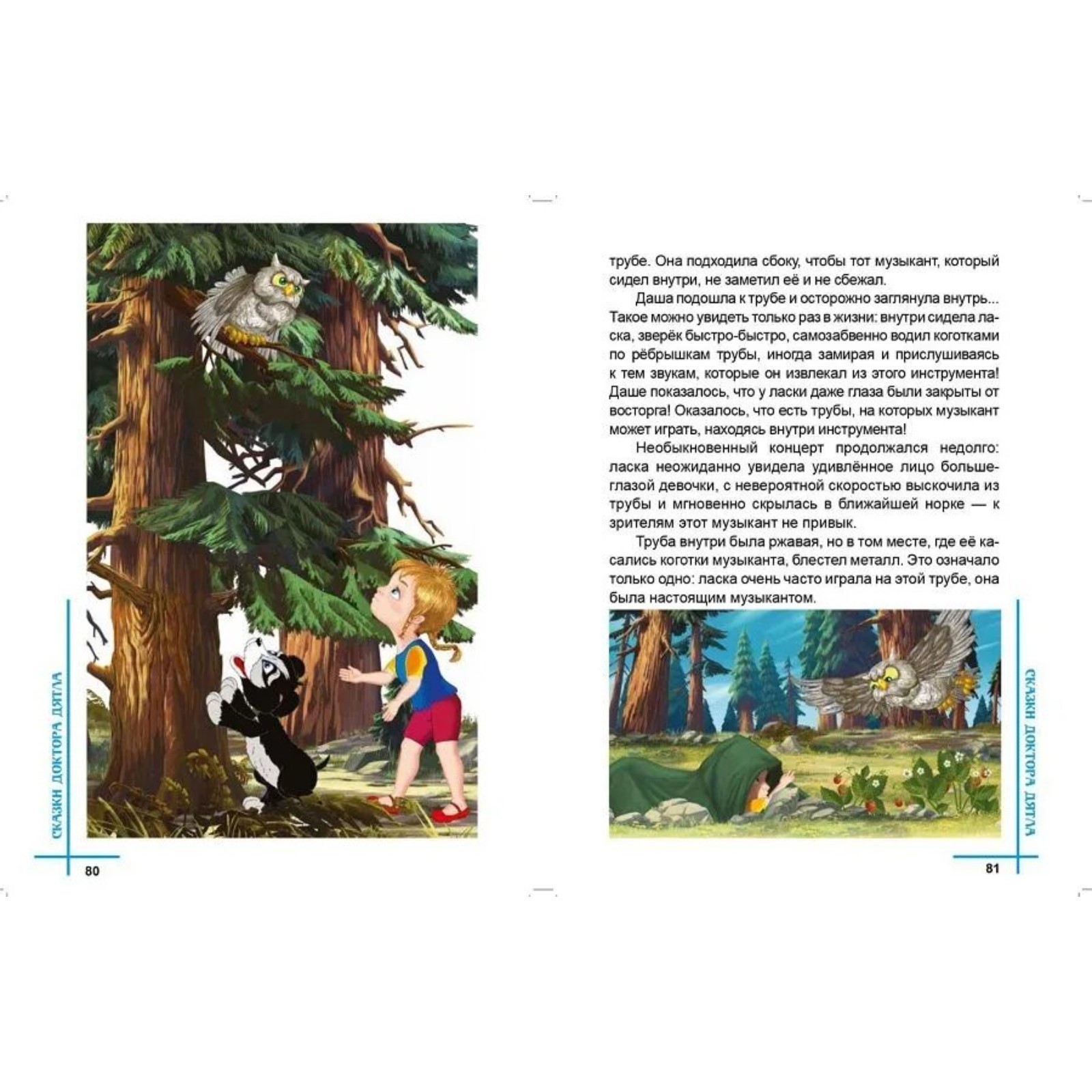 Книга Буква-ленд «Понарошкино Волшебные сказки» Шевченко А. А. - фото 4