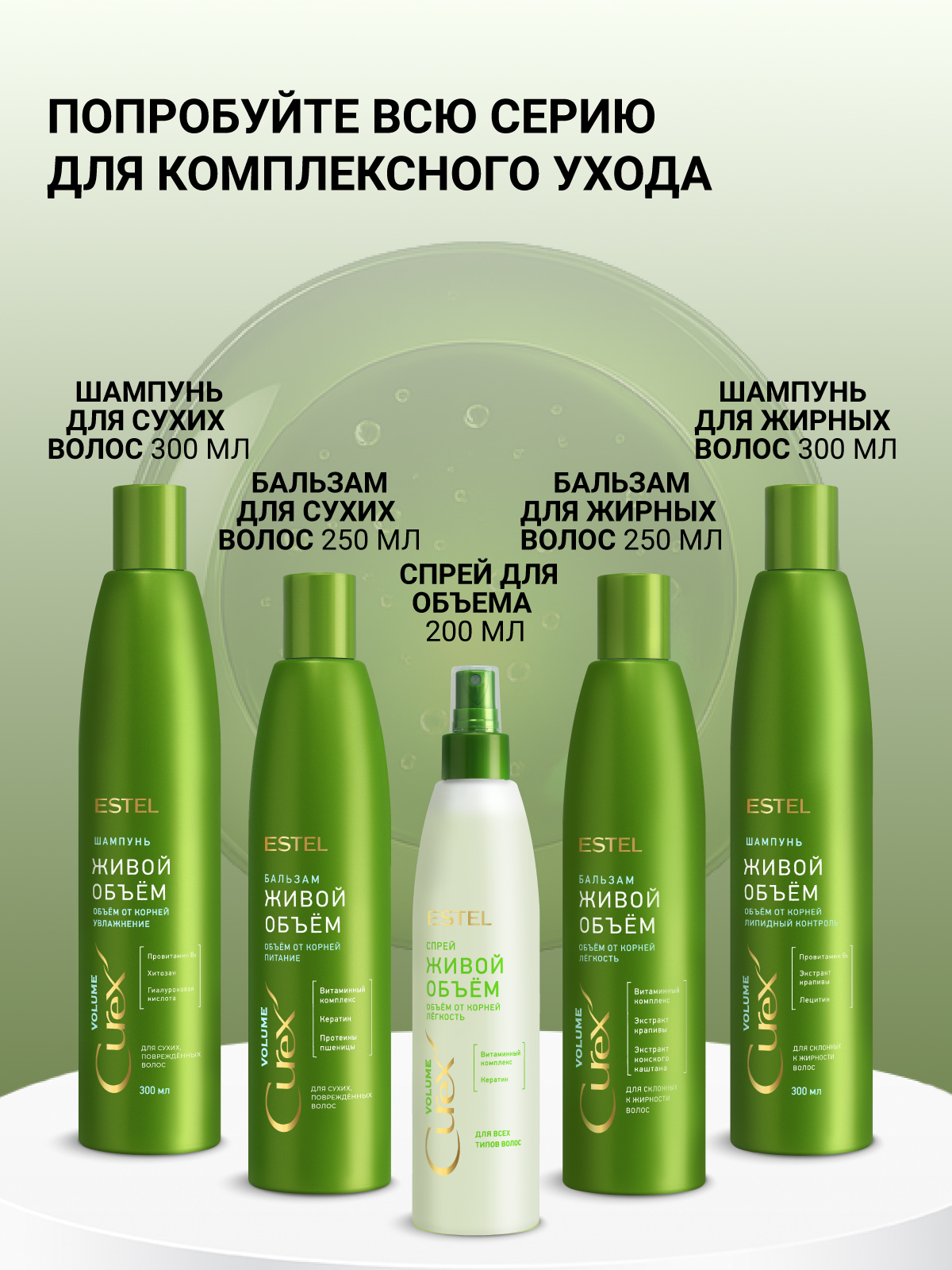 Спрей ESTEL CUREX VOLUME 200 мл 1 шт. - фото 7