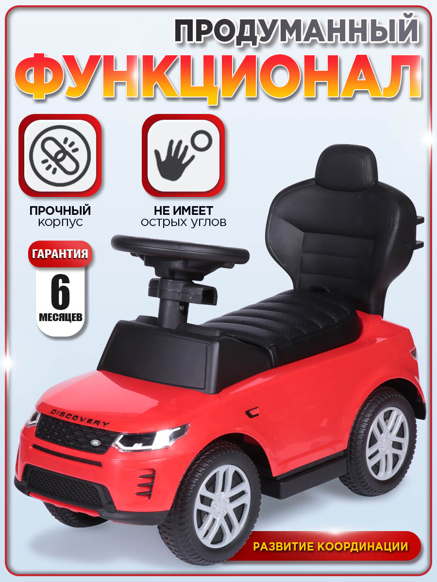 Каталка BabyCare Land Rover красный - фото 3