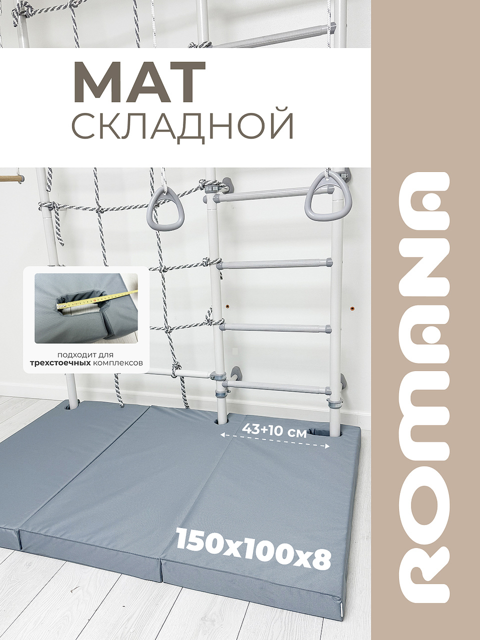 Мягкий щит ROMANA тройной - фото 1