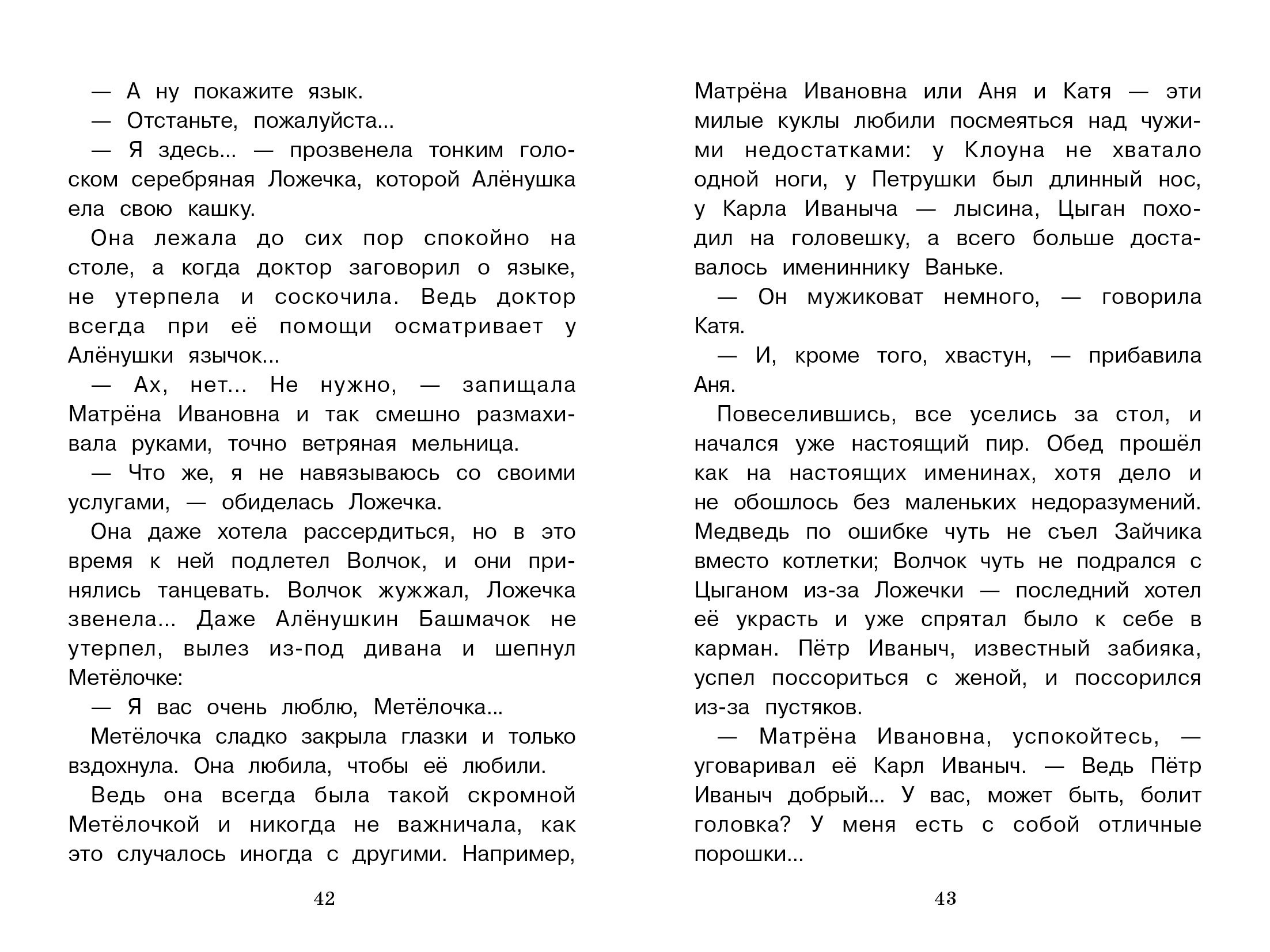 Книга СТРЕКОЗА Внеклассное чтение - фото 3