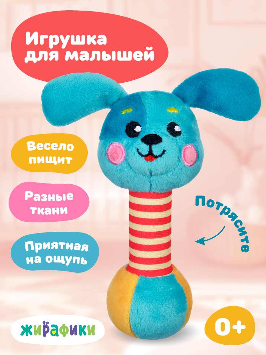 Игрушка Жирафики погремушка Щенок - фото 1