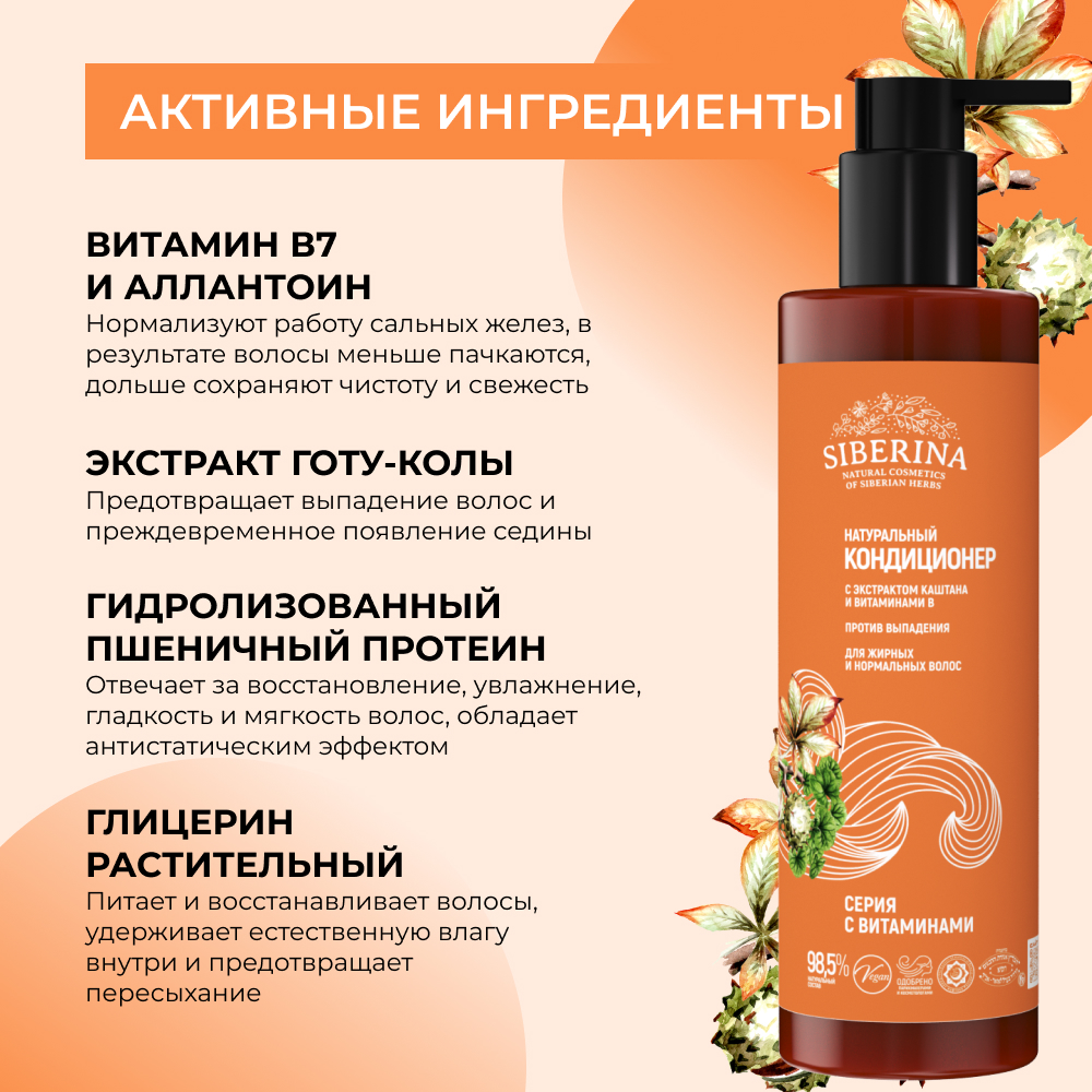 Кондиционер Siberina 200 мл - фото 5