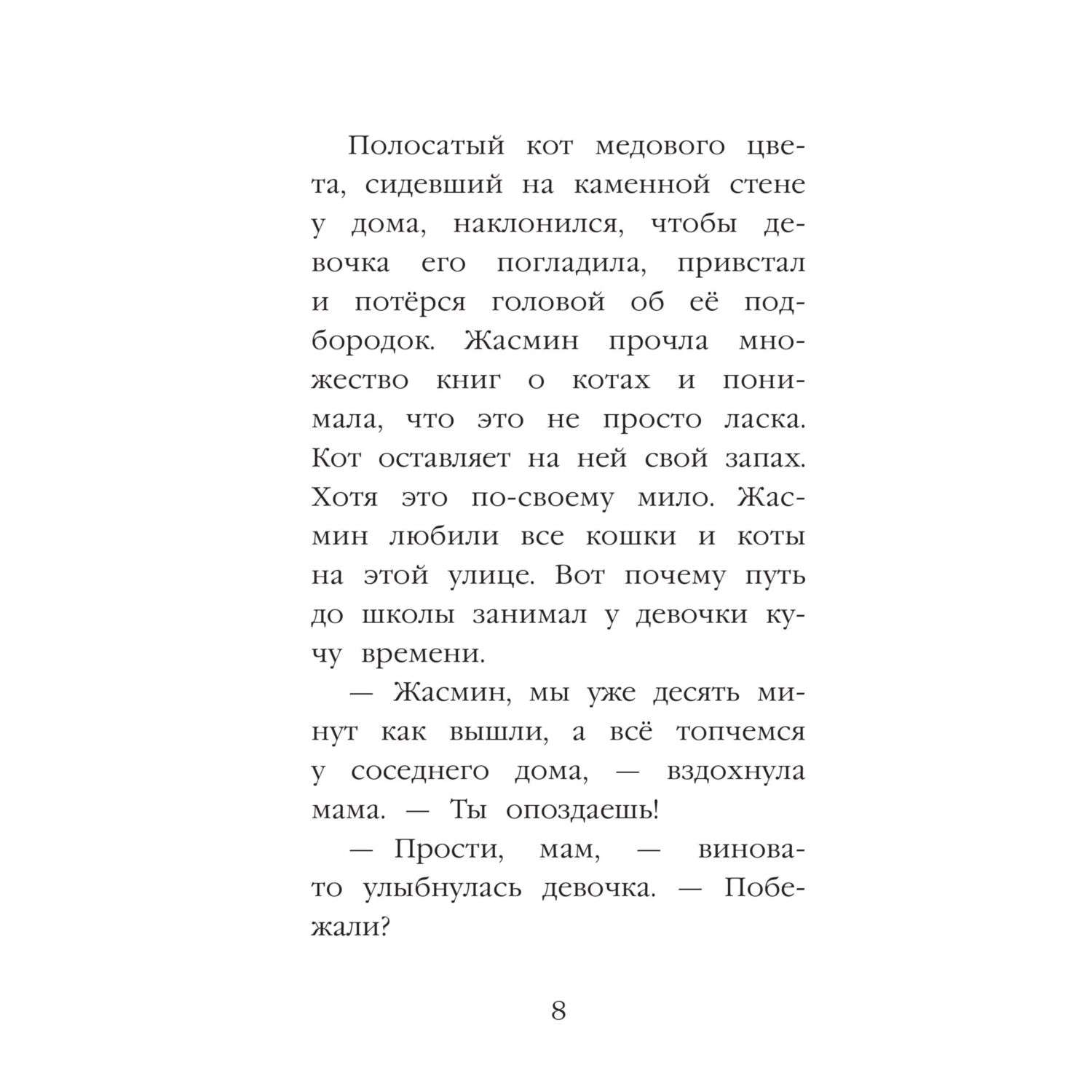 Книга Котенок Звёздочка или Двойной сюрприз - фото 8