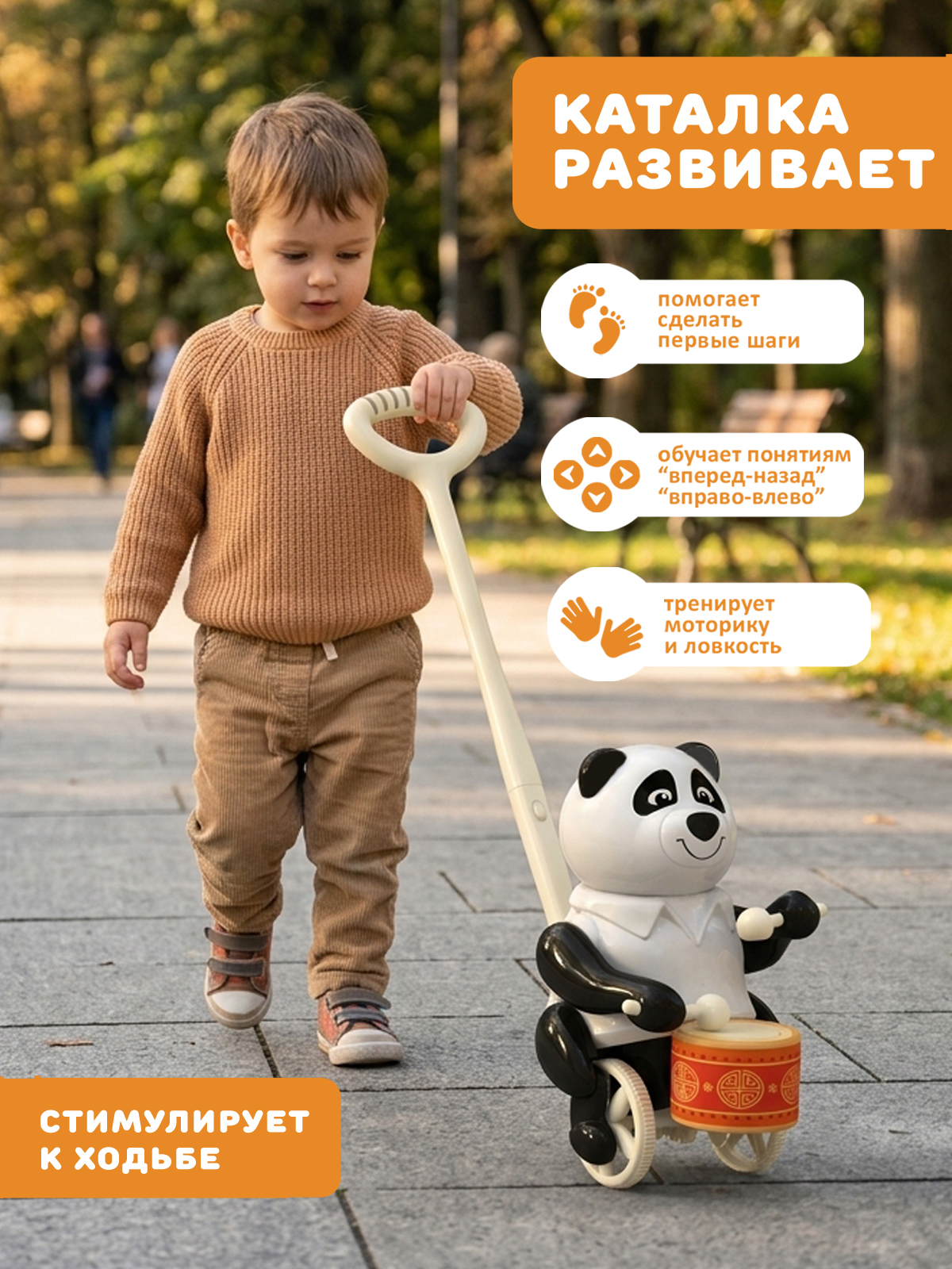 Игрушка Стеллар каталка Панда - фото 2