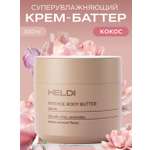 Крем HELDI Кокос 300 мл