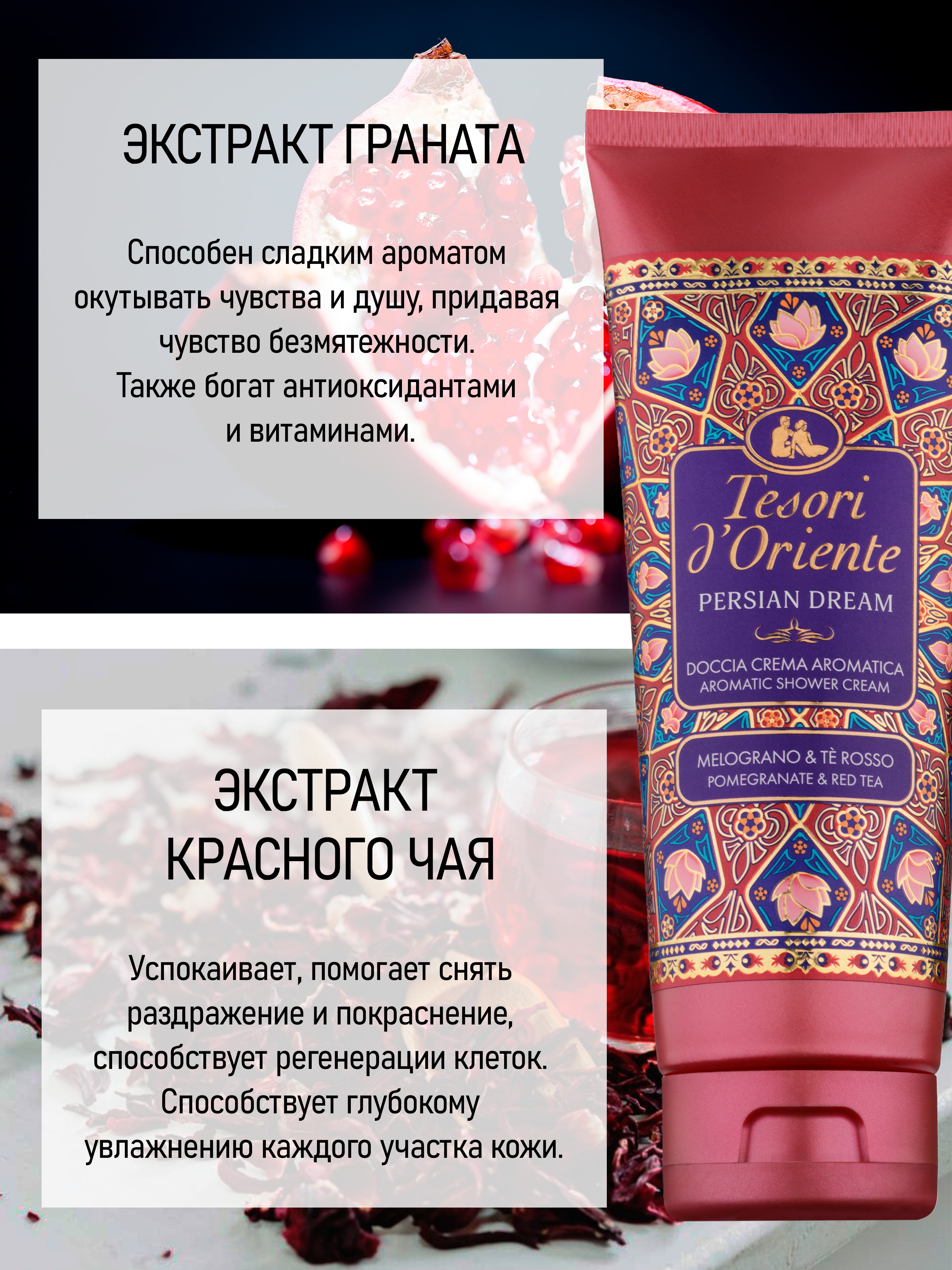 Гель-крем Tesori dOriente 250 мл - фото 2